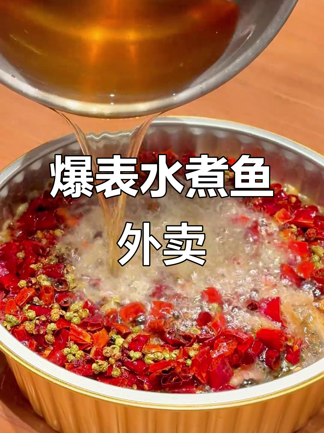 水煮鱼外卖,刚出锅的秘密让你忍不住流口水