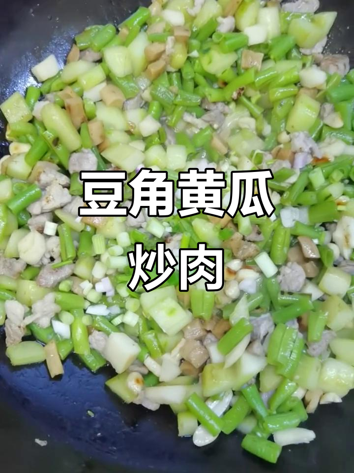 豆角马蹄黄瓜炒瘦肉,口感鲜美又下饭