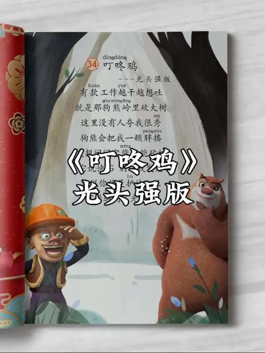 《叮咚鸡》光头强版,太上头了,还想听什么告诉我