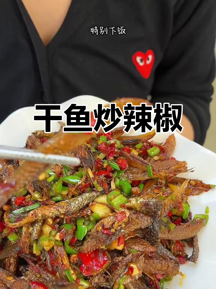 柴火鱼炒辣椒,香辣又下饭,小时候的味道重现