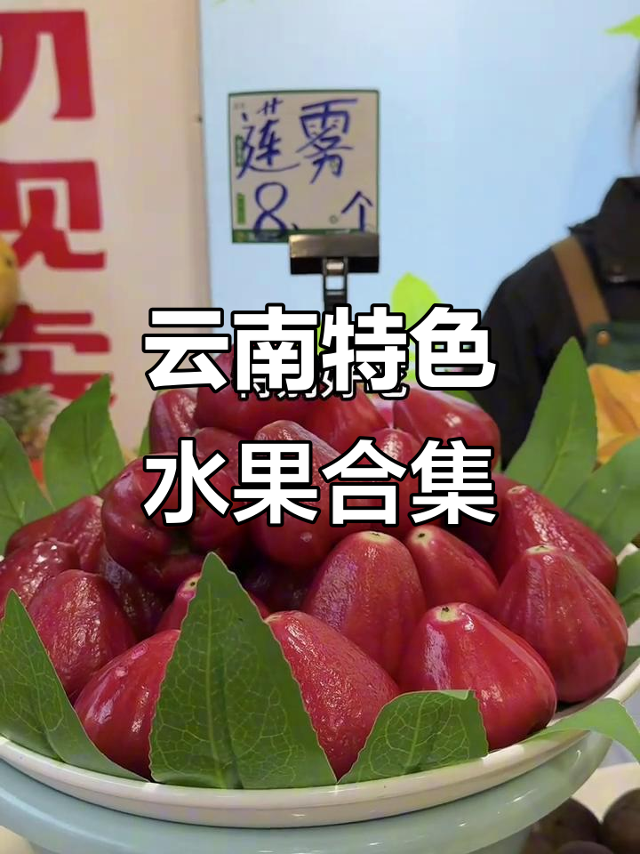 云南水果大揭秘,这些你叫得上名字吗?