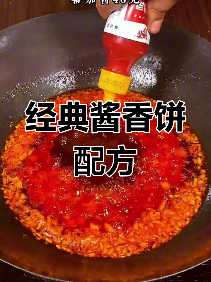 自制酱香饼,香气扑鼻的做法