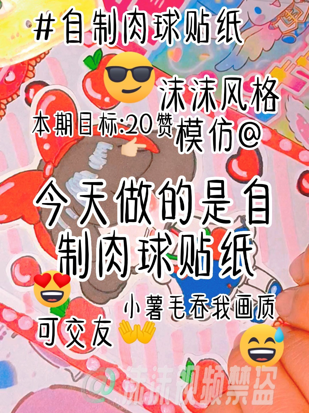 粉丝们投稿的自制肉球贴纸,可交友