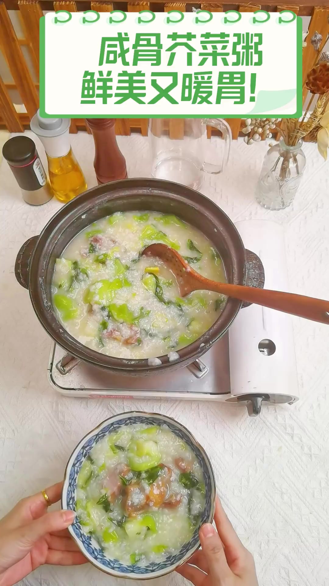 咸骨芥菜粥,鲜美又暖胃!