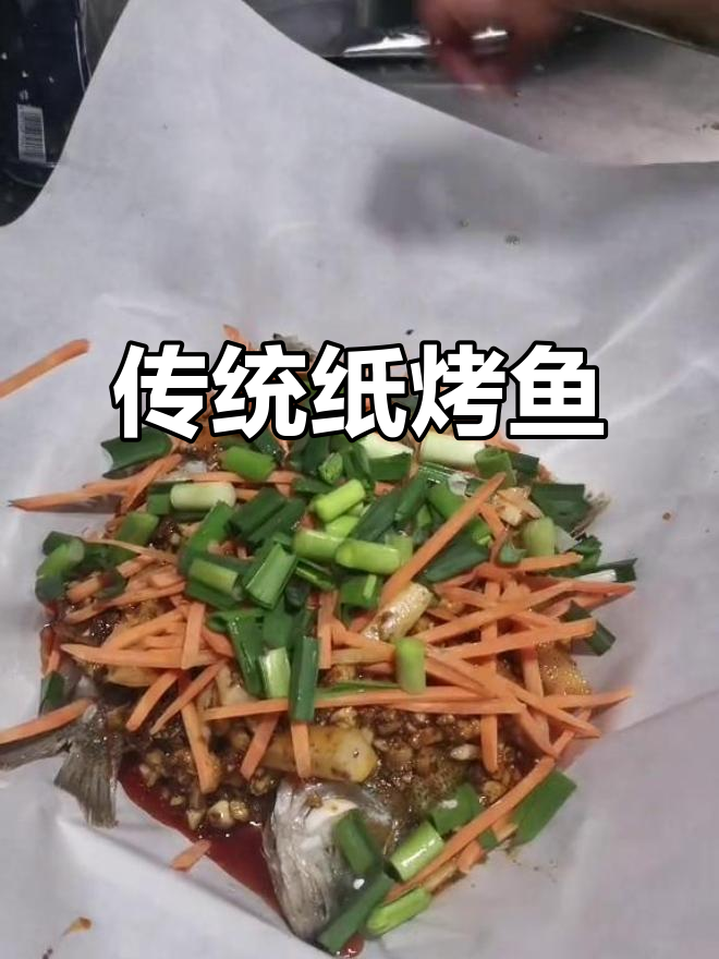 纸包鱼做法大揭秘，香辣鲜美让人停不下来