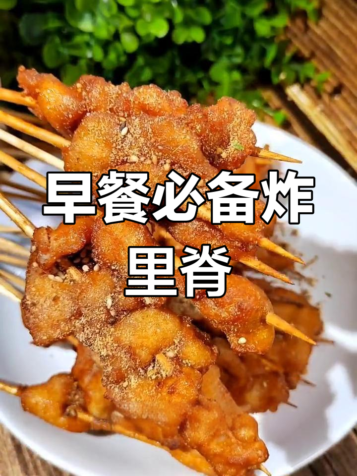 炸里脊串与手抓饼的完美搭配,早餐新选择