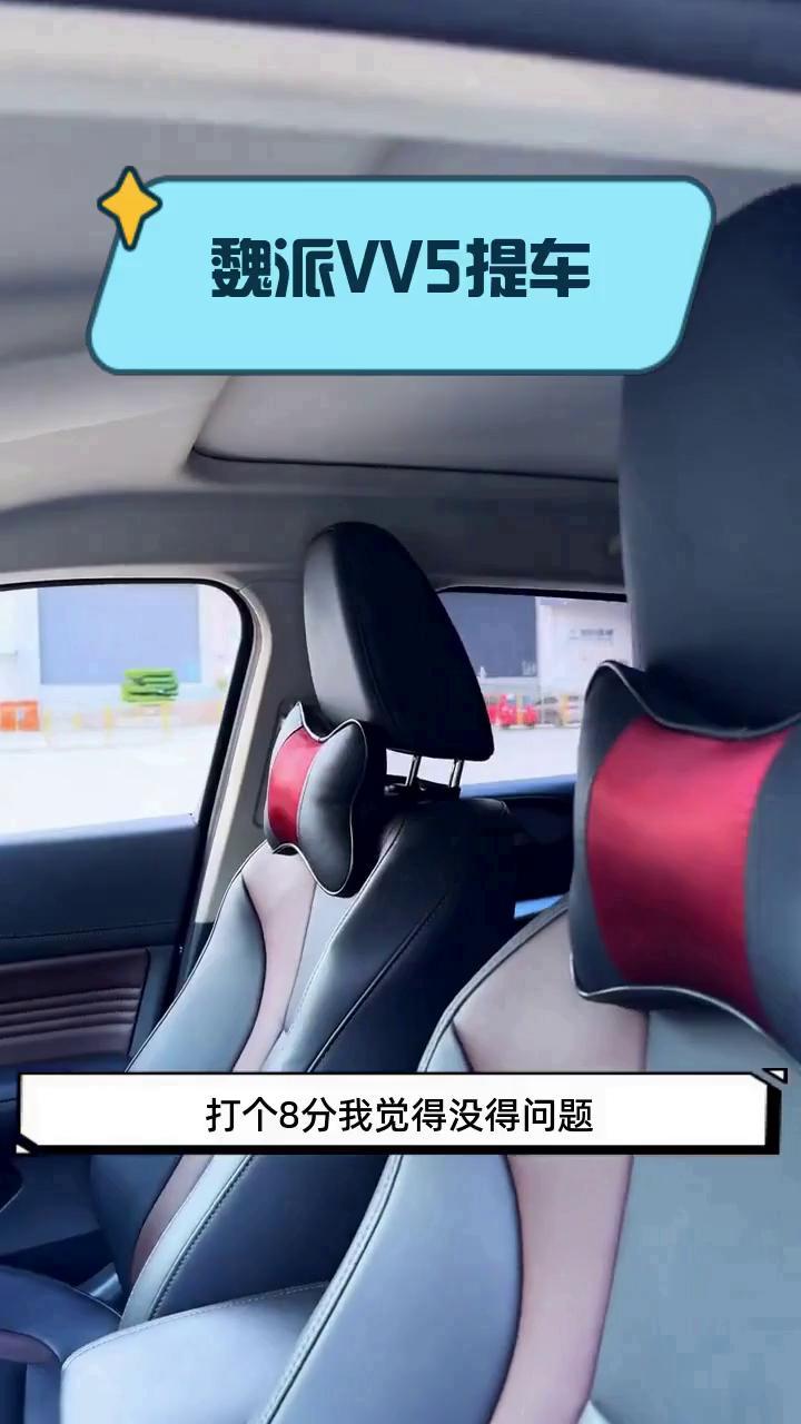 魏派VV5提车