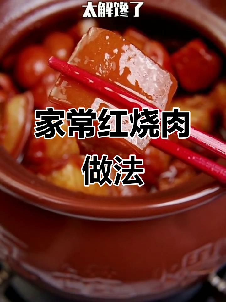 砂锅红烧肉,肥而不腻入口即化,零调料更美味