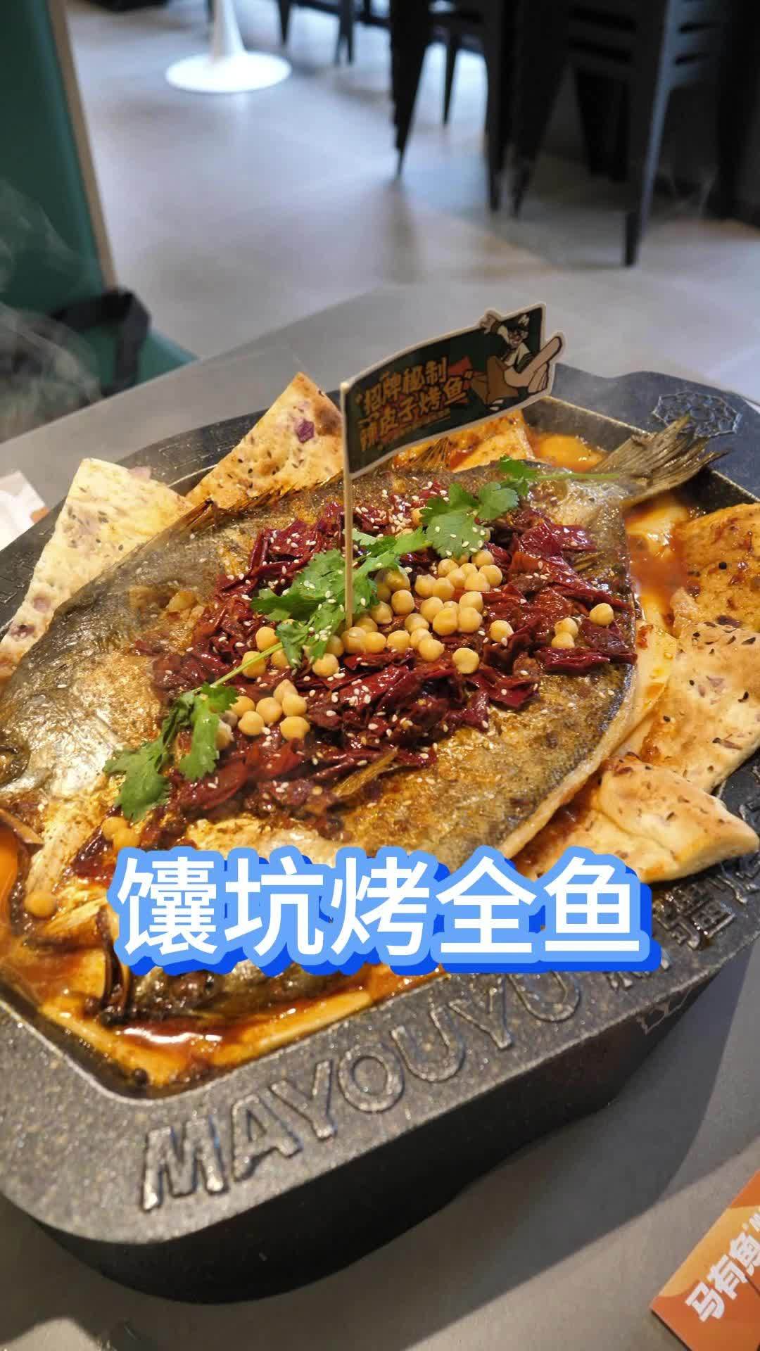 在武都吃鱼就去马有鱼 新疆美食马有鱼 @马有鱼官方账号