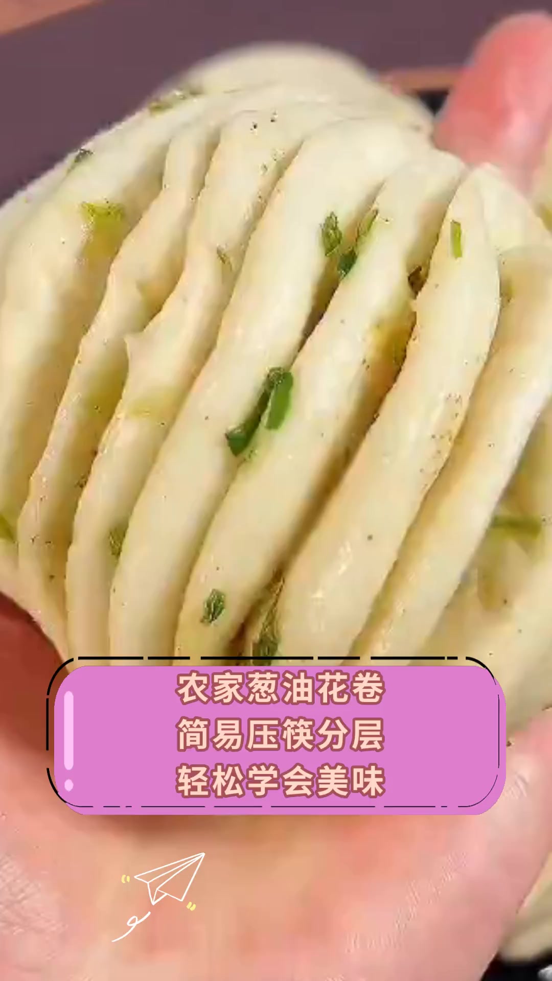 农家葱油花卷,简易压筷分层,轻松学会美味