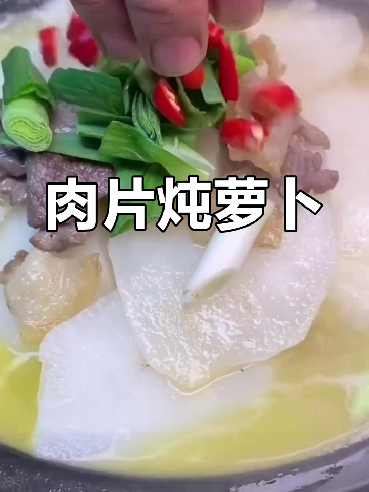 五花肉炖萝卜,汤汁浓郁香气扑鼻