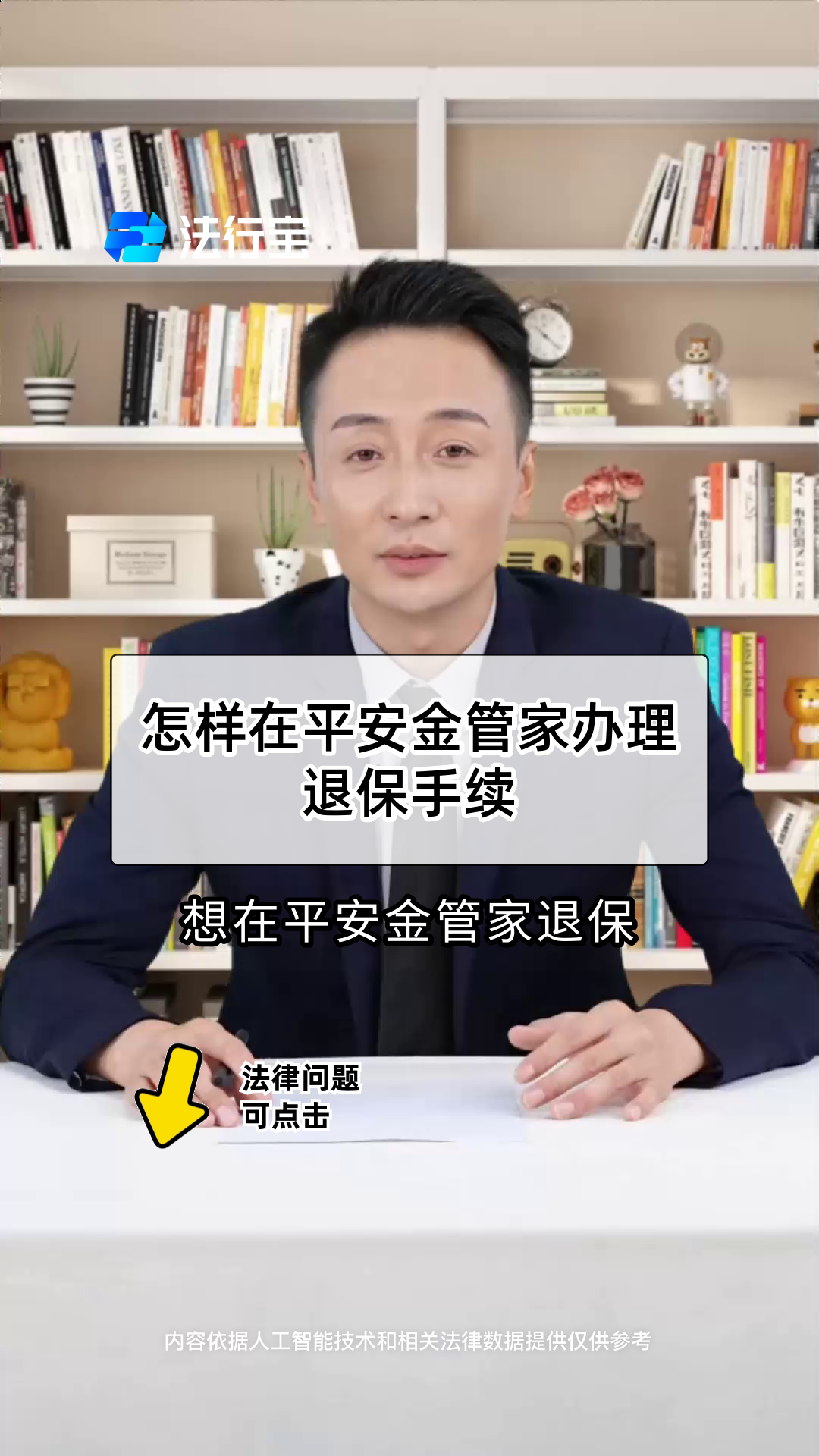 怎样在平安金管家办理退保手续