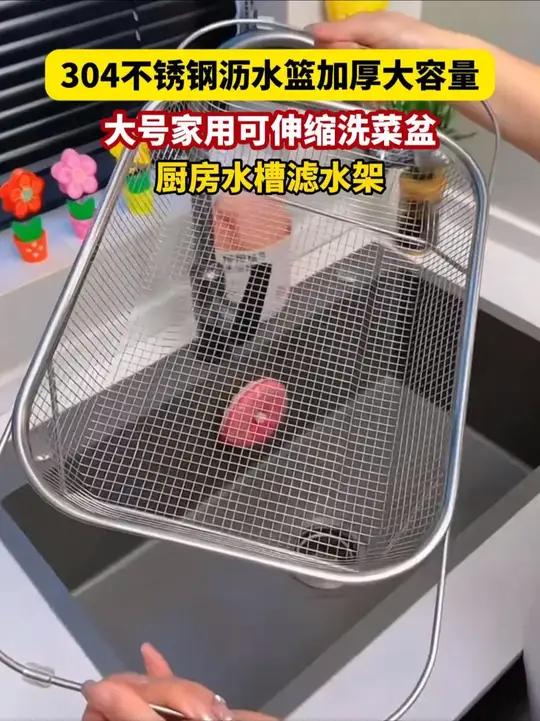 不挑水池大小可伸缩的不锈钢沥水篮,厨房有它一个就够用,洗个瓜果蔬菜过热水都很方便 沥水篮