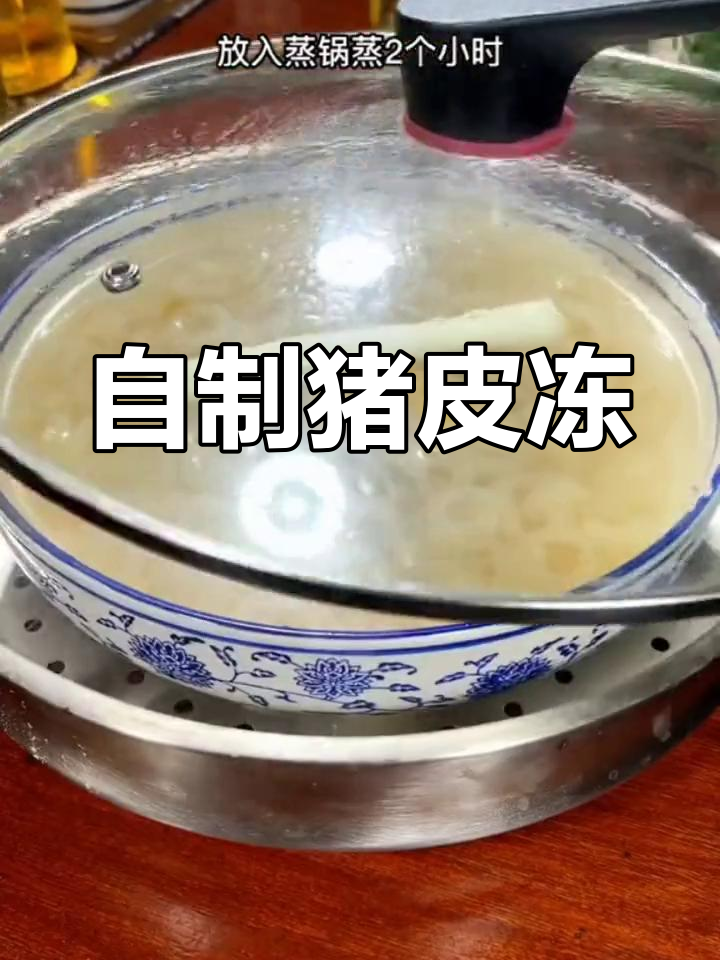 春节必备猪皮冻,Q弹美味,家庭自制更健康!