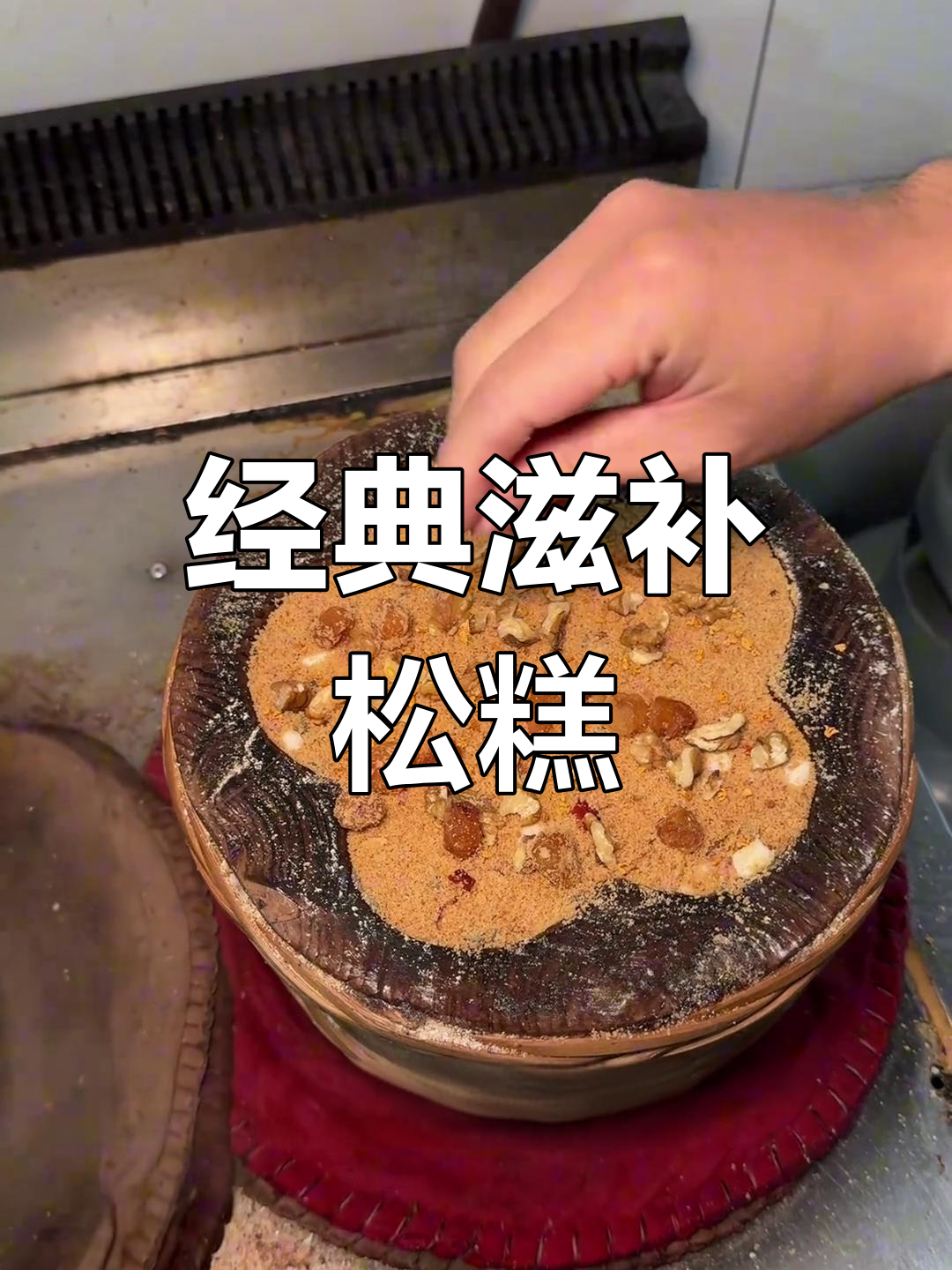 温州传统松糕,30年老店,核桃桂圆麻心满满