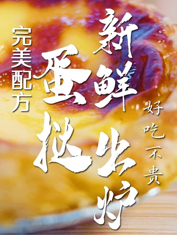 蛋挞液的完美配方,制作方法特别简单
