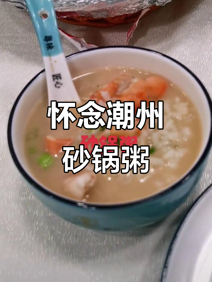 潮州砂锅粥,无法替代的美味!