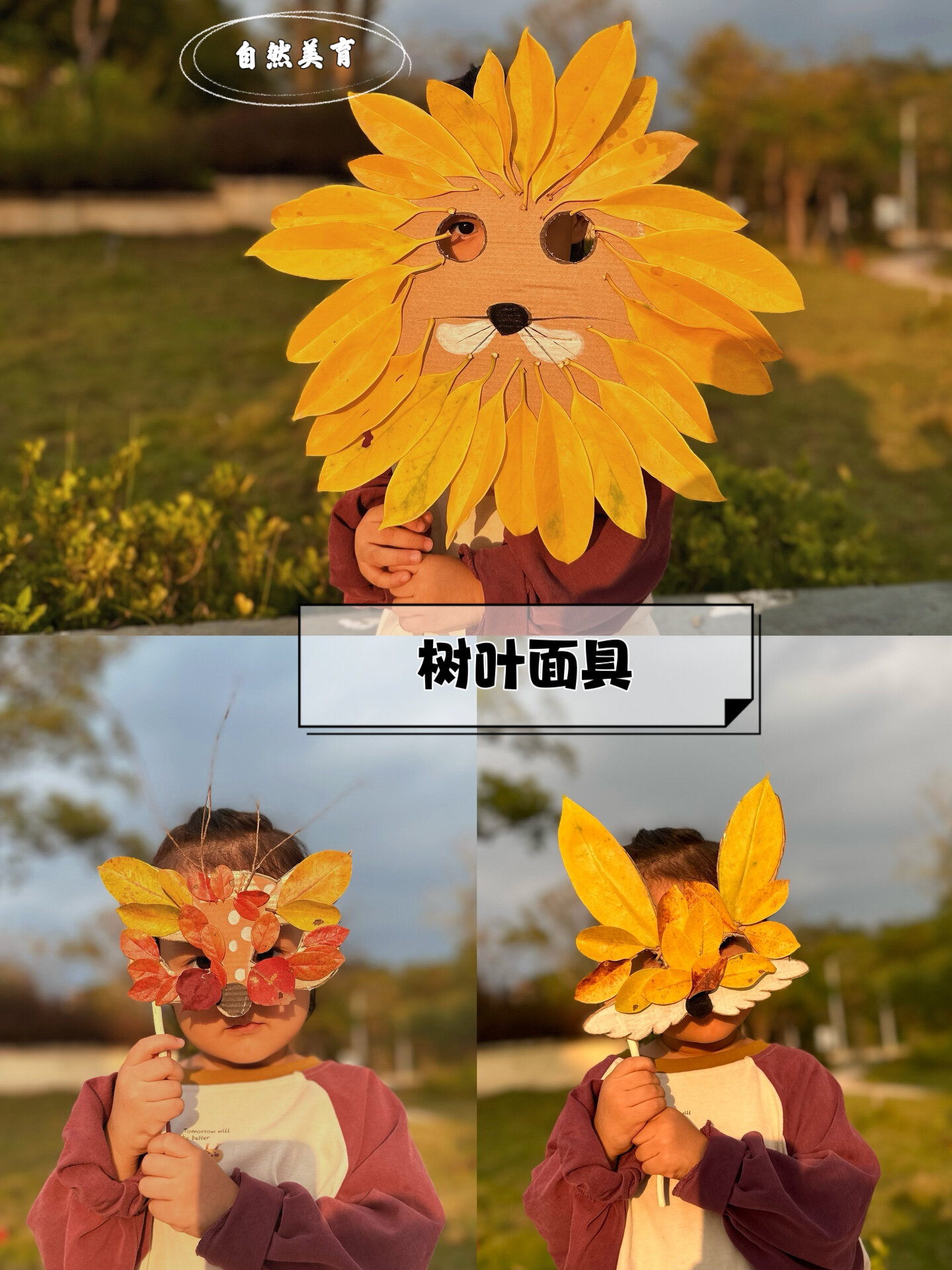 自然美育|秋天带孩子做个树叶面具吧