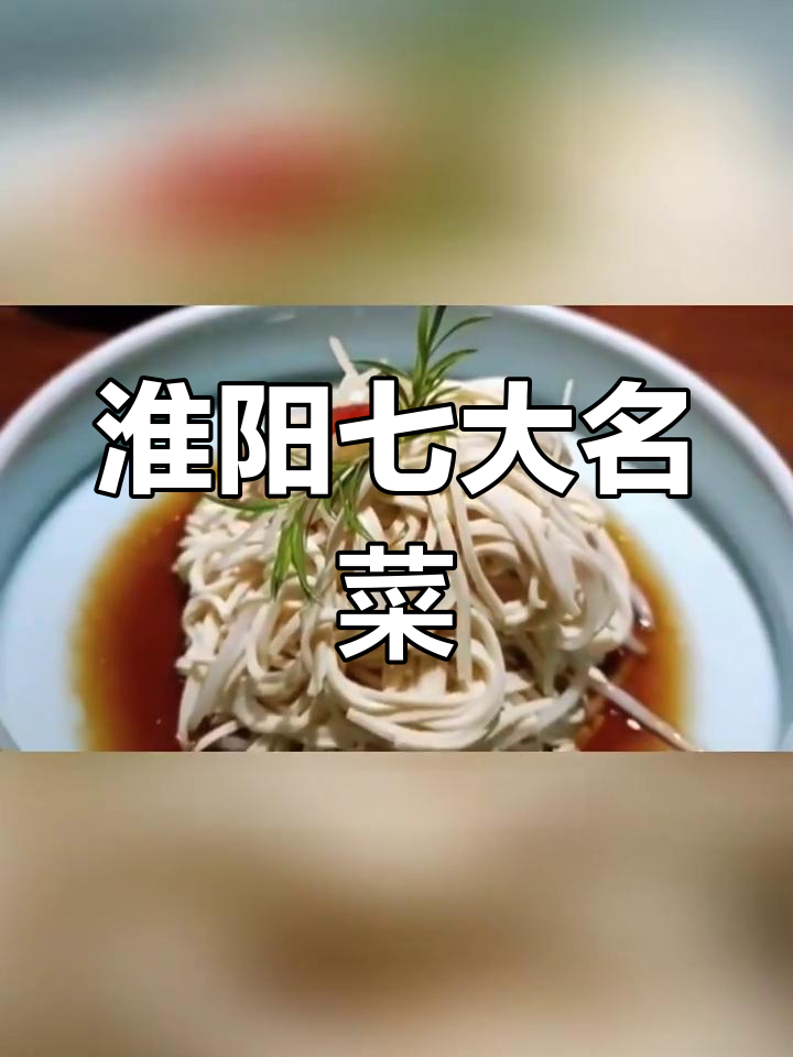 江苏淮扬菜七道经典美食,水晶肴肉错写成第二道