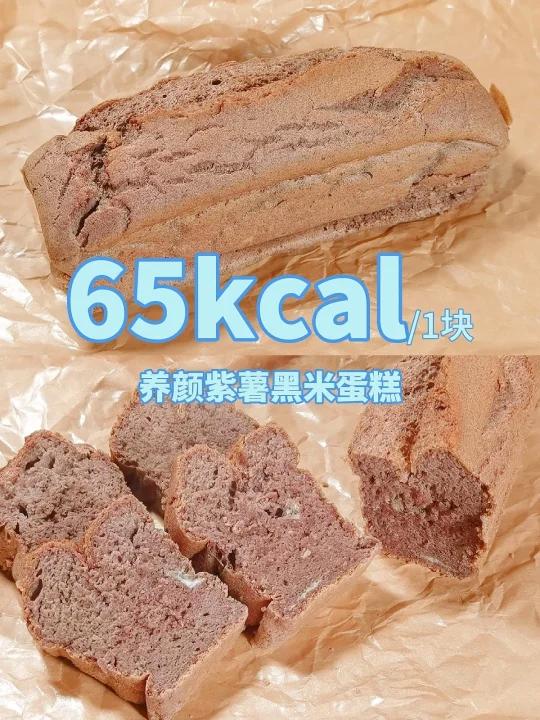 减脂还养颜0糖油好消化紫薯黑米蛋糕