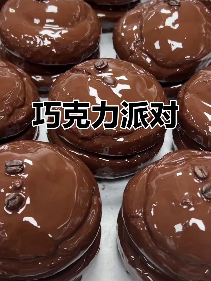 纯可可巧克力派,苏菲亚的奢华盛宴