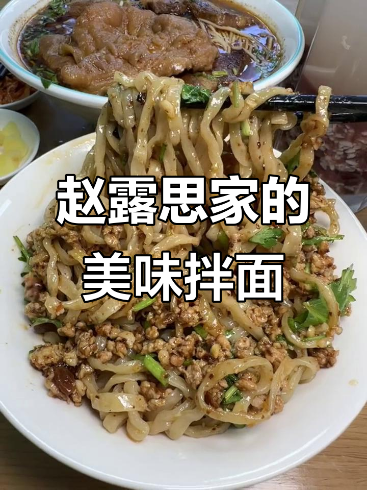芜湖赵露思的街头美食，肉沫拌面和大肉面让人停不下来