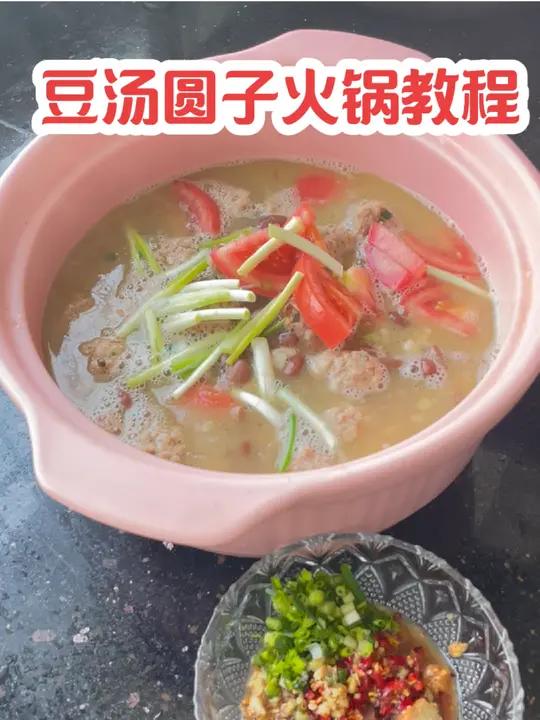 天气逐渐变凉,一定要试试这个 贵州豆汤圆子火锅,再打上一个胡辣椒蘸水,简直太安逸了!豆汤圆
