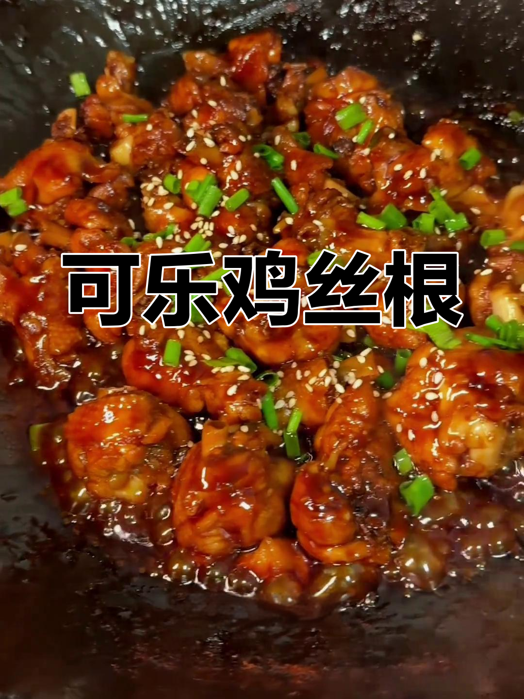 简单美味可乐鸡,家常做法超好吃