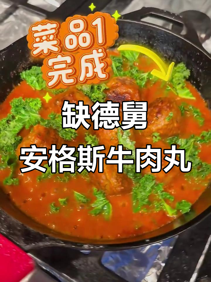 安格斯牛肉丸两种做法,简单又美味