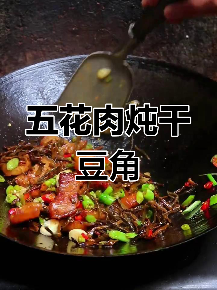 农家干豆角焖五花肉,味道超赞的下饭菜