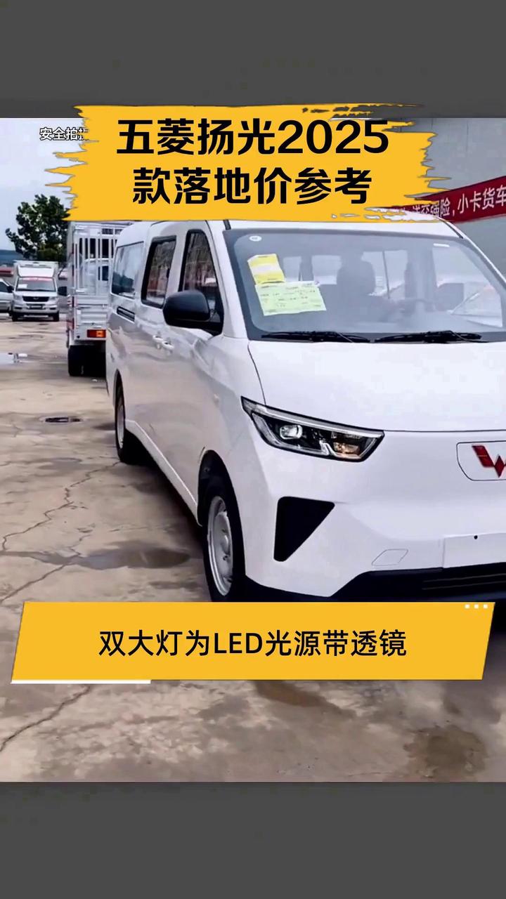 五菱扬光2025款落地价参考
