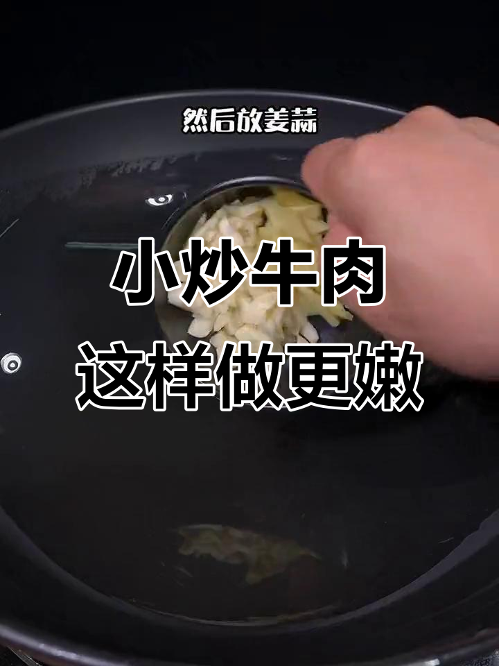 教你做嫩滑小炒牛肉,简单又美味