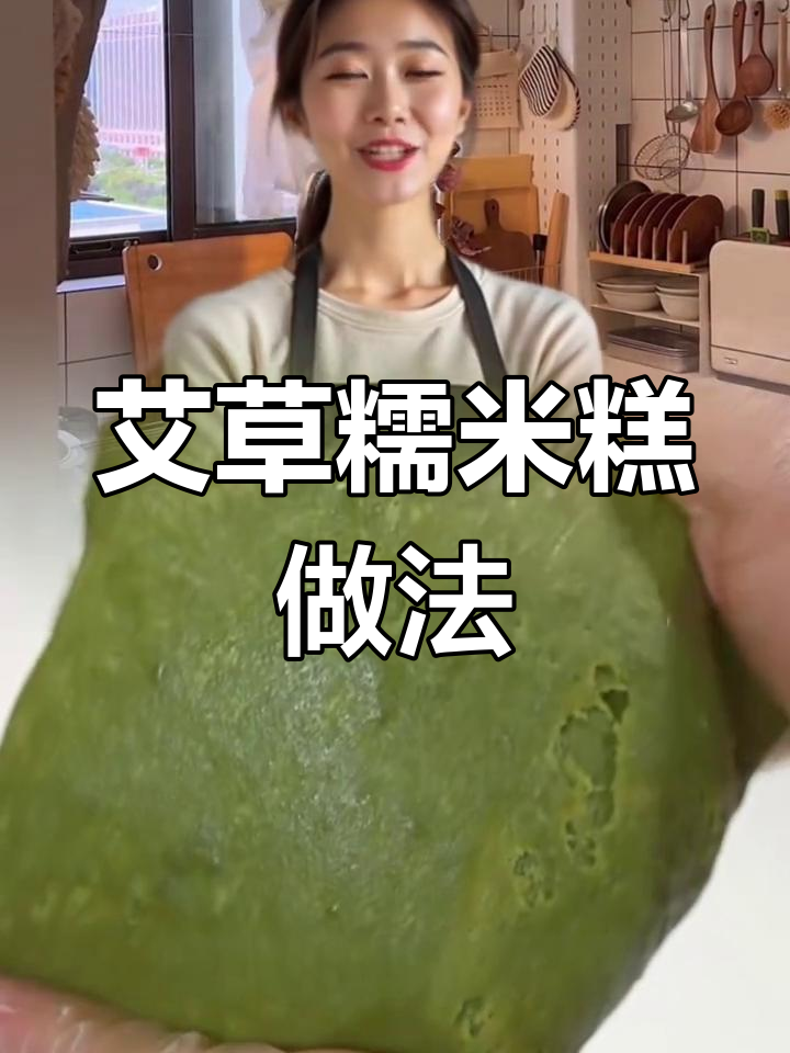 春季艾草糯米糕,简单又美味,教你做绿色健康美食