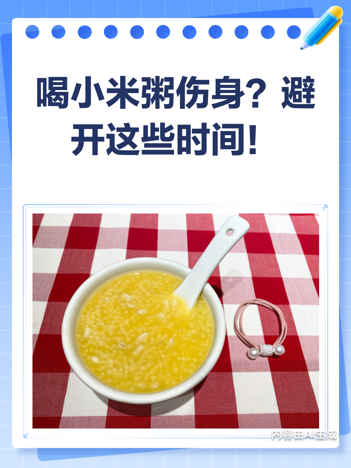 喝小米粥也有雷区?避开这些时间才养胃!