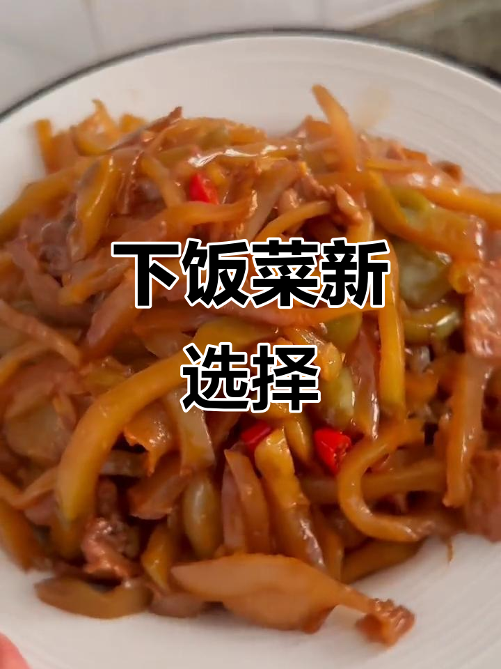 涪陵榨菜炒肉,简单美味,拌饭最佳!