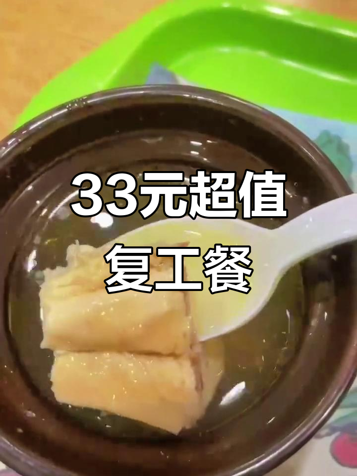 老乡鸡豪华复工套餐,33元吃遍所有美味