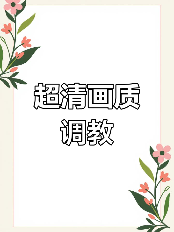 绝地求生画面优化技巧,提升清晰度与帧数