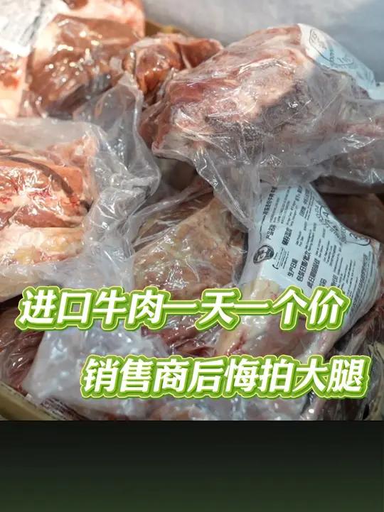因一毛钱差价未谈成 278吨进口牛肉多花18900