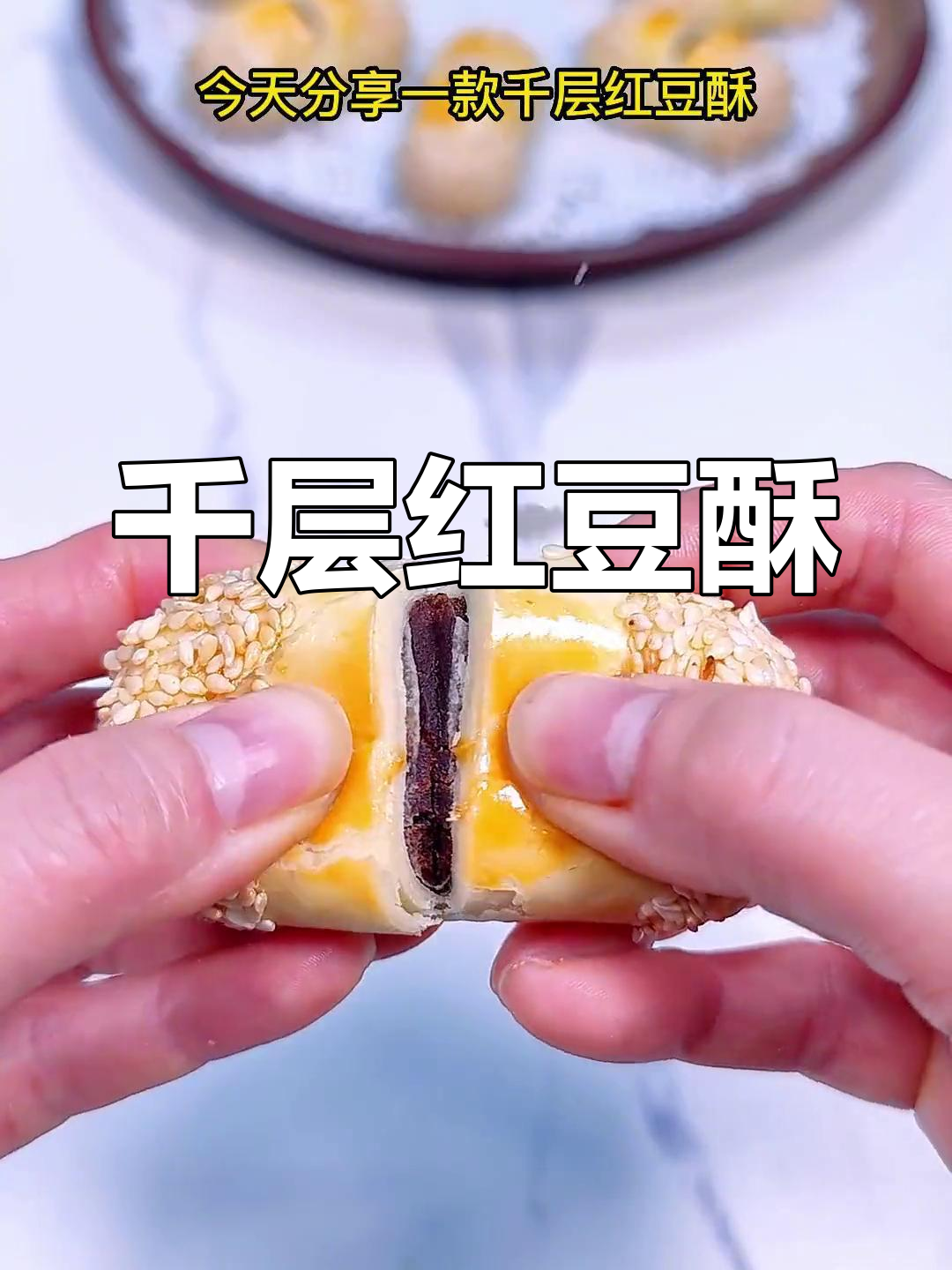 自制千层红豆酥,香甜掉渣,成本不到10元