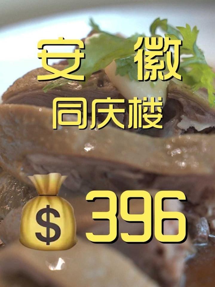 厨子探店之——同庆楼