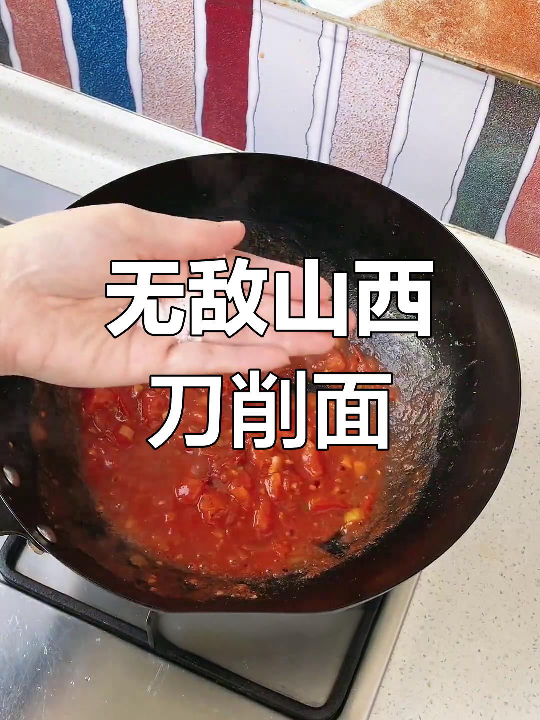 山西刀削面炒出无敌美味,西红柿鸡蛋配菜超下饭