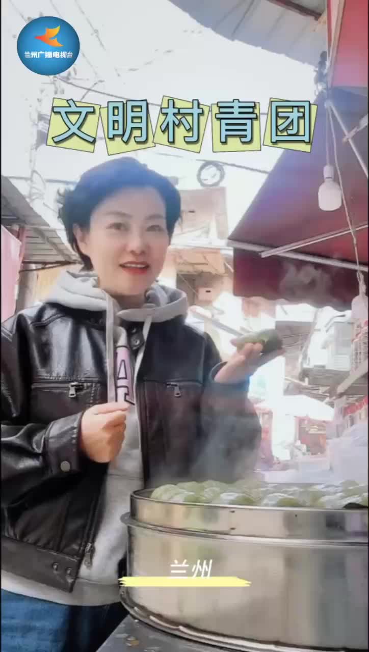 一口青团 两地乡愁 兰州温州风味邂逅
