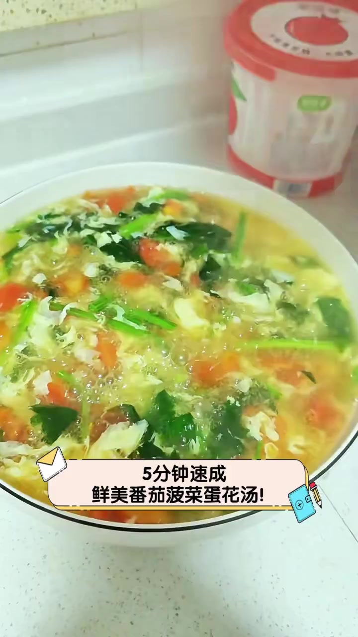 5分钟速成,鲜美番茄菠菜蛋花汤!