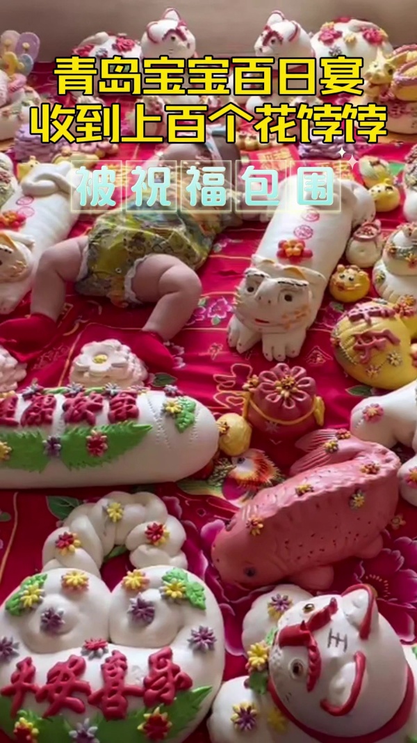 被“祝福”包围!青岛宝宝百日宴收到上百个大花馒头