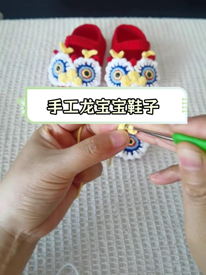 龙宝宝鞋钩编教程:嘴巴与鼻孔装饰