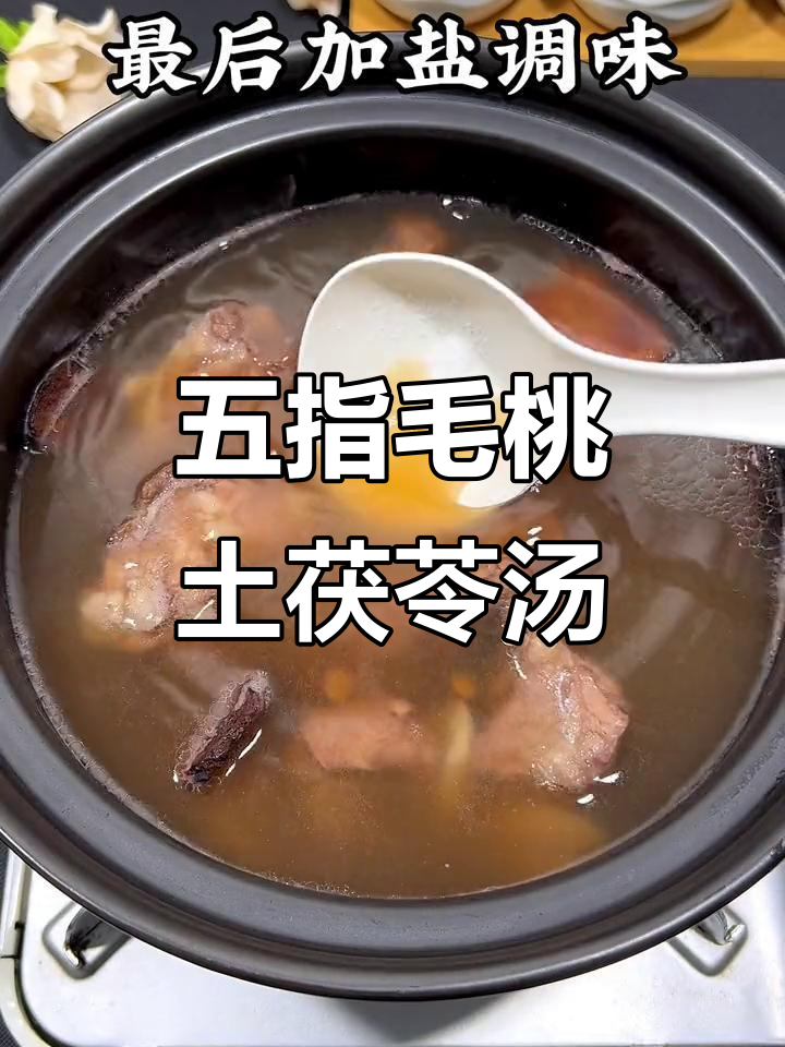 广东家庭常喝的五指毛桃土茯苓汤,一年四季都适合