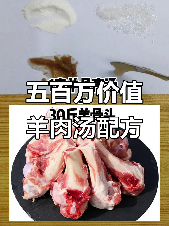 羊肉汤秘制配方大揭秘,鲜香十足,滋补又美味