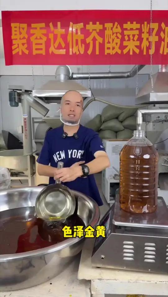 辛吉飞推荐聚香达纯物理压榨菜籽油味道浓郁不调和不勾兑