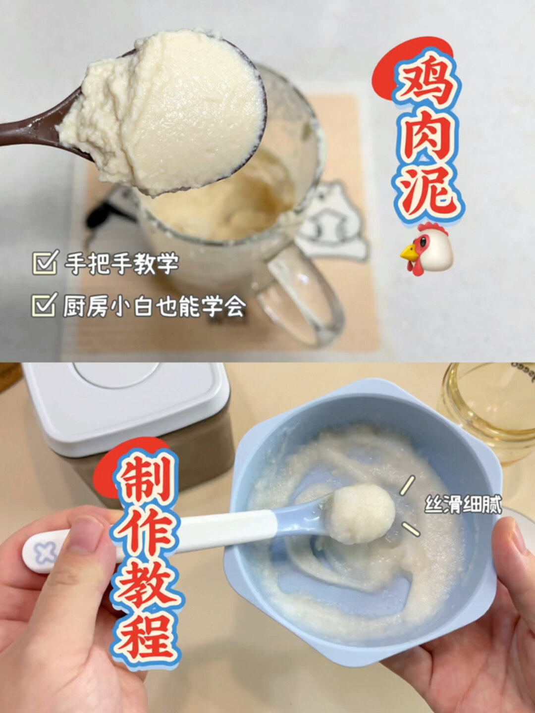 宝宝辅食|鸡肉泥|敲详细制作教程