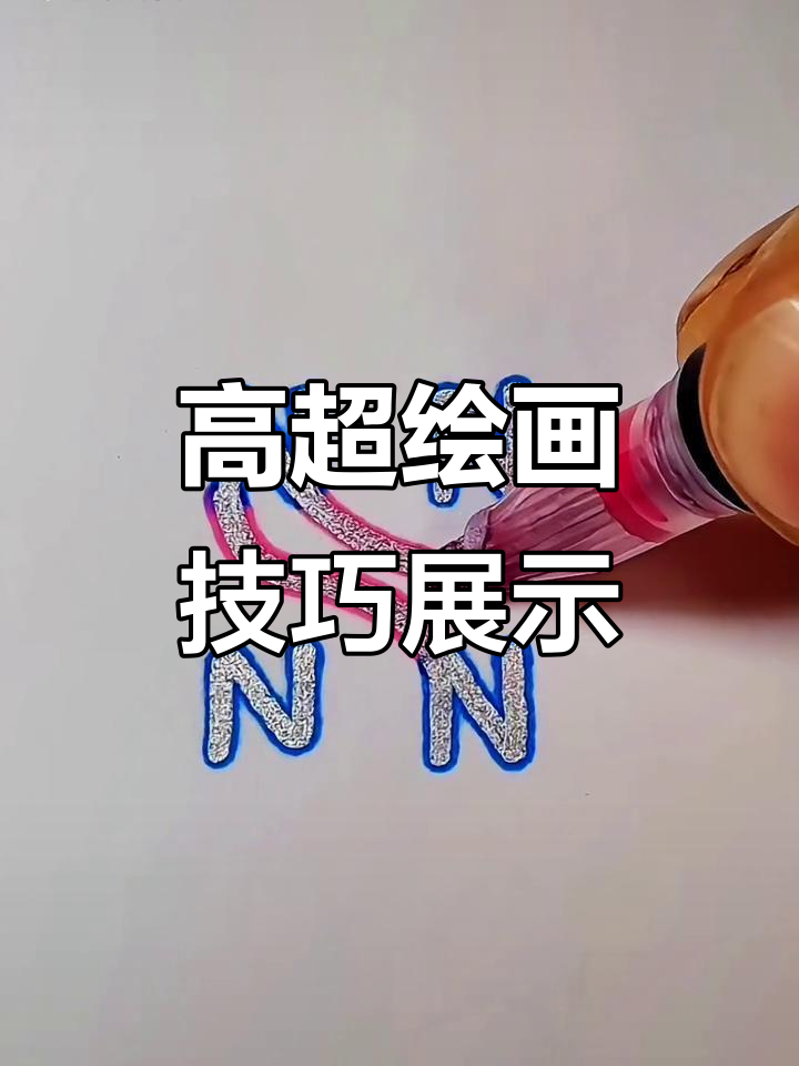 国外抽象派大师的惊人技艺,白纸上的魔术让人目瞪口呆